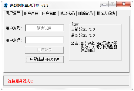 逆战跑跑自动开枪绿色版