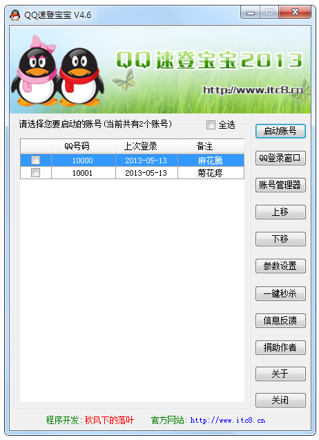 QQ速登宝宝<a href=https://www.officeba.com.cn/tag/lvseban/ target=_blank class=infotextkey>绿色版</a>