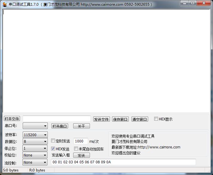 才茂串口调试工具绿色版