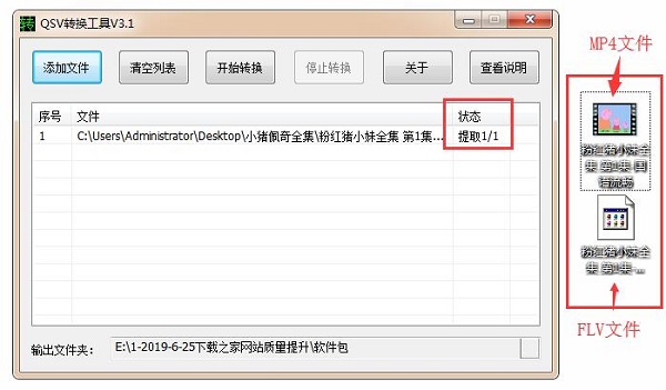QSV转MP4<a href=https://www.officeba.com.cn/tag/zhuanhuangongju/ target=_blank class=infotextkey>转换工具</a><a href=https://www.officeba.com.cn/tag/lvseban/ target=_blank class=infotextkey>绿色版</a>