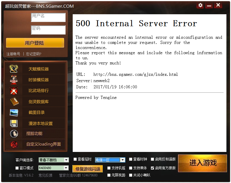 超玩剑灵管家绿色版
