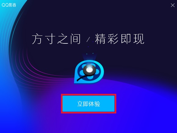 QQ影音官方电脑版