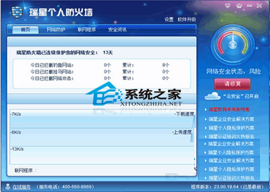 瑞星全功能安全软件 2011 23.00.59.19 永久免费版