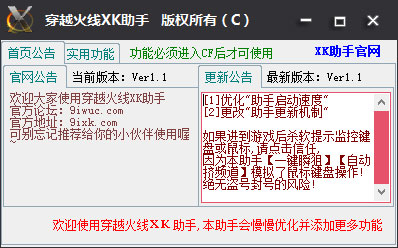 穿越火线Xk助手<a href=https://www.officeba.com.cn/tag/lvseban/ target=_blank class=infotextkey>绿色版</a>
