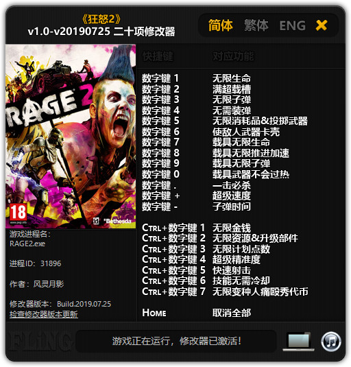 狂怒2二十项修改器风灵月影版