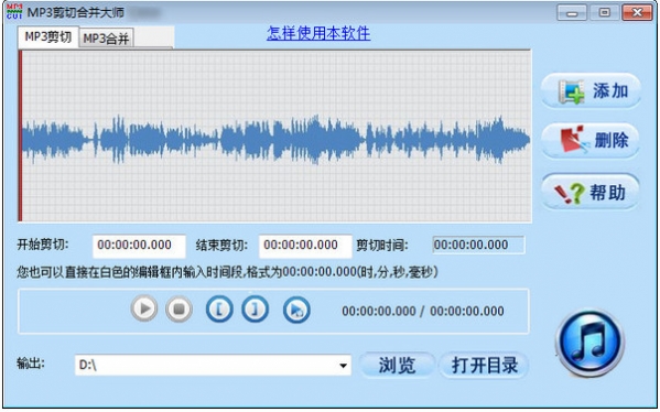 MP3剪切合并大师绿色版