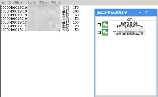 微信二维码收款记账助手官方版