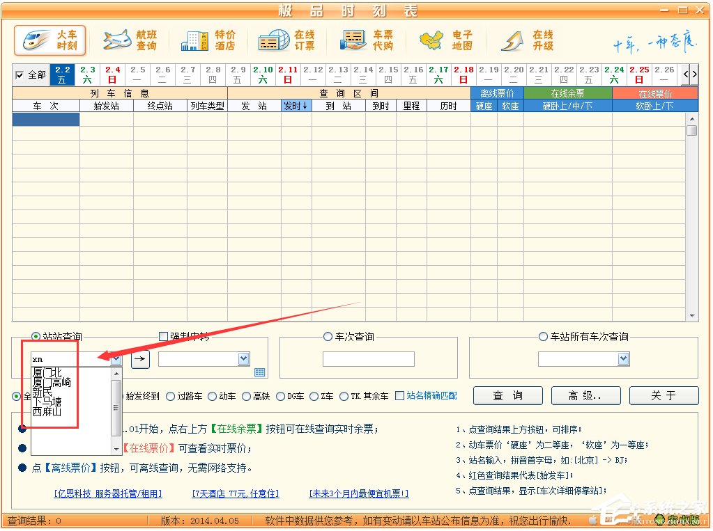 极品列车时刻表绿色版