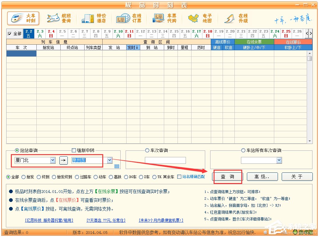 极品列车时刻表绿色版