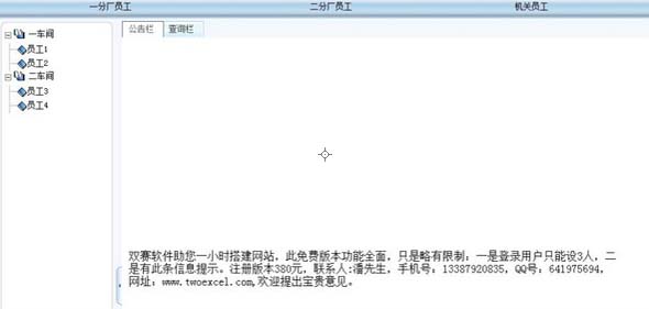 双赛人事软件平台 v1.0 <a href=https://www.officeba.com.cn/tag/lvseban/ target=_blank class=infotextkey>绿色版</a>