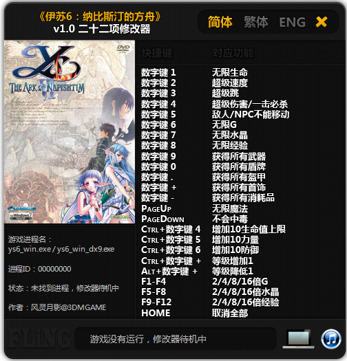 伊苏6重制版修改器绿色版