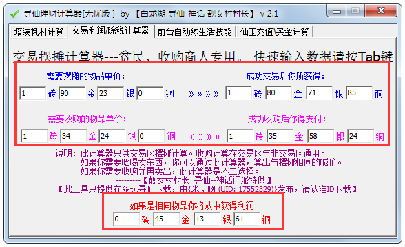 寻仙理财计算器绿色版