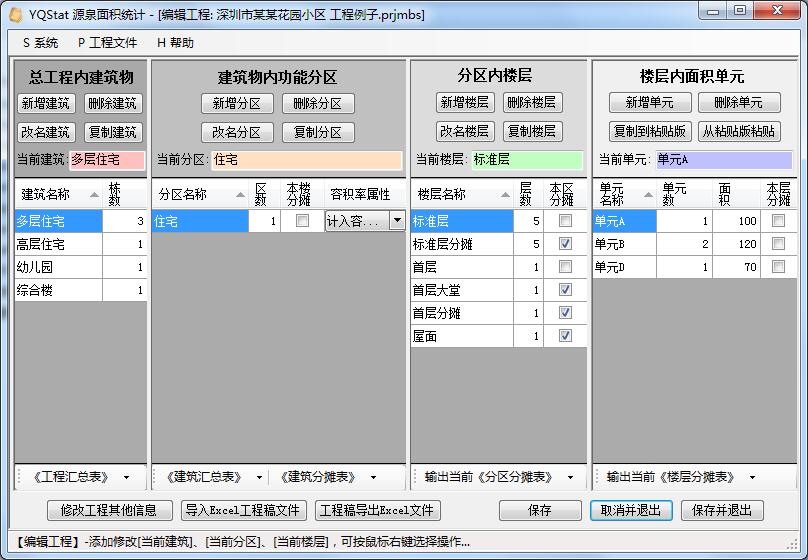 QStat源泉面积统计<a href=https://www.officeba.com.cn/tag/lvseban/ target=_blank class=infotextkey>绿色版</a>