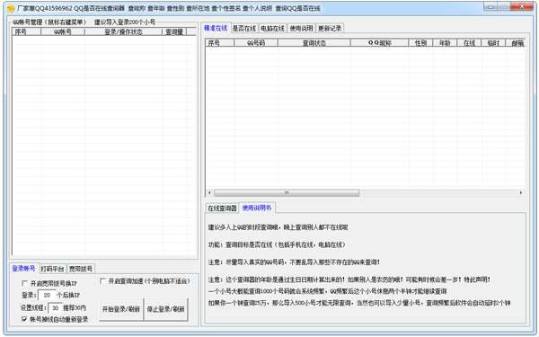 厂家惠QQ是否在线查询器绿色版