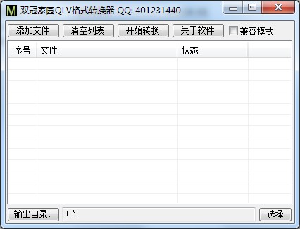 qlv<a href=https://www.officeba.com.cn/tag/geshizhuanhuanqi/ target=_blank class=infotextkey>格式转换器</a><a href=https://www.officeba.com.cn/tag/lvseban/ target=_blank class=infotextkey>绿色版</a>