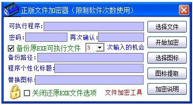 正版文件加密器<a href=https://www.officeba.com.cn/tag/lvseban/ target=_blank class=infotextkey>绿色版</a>