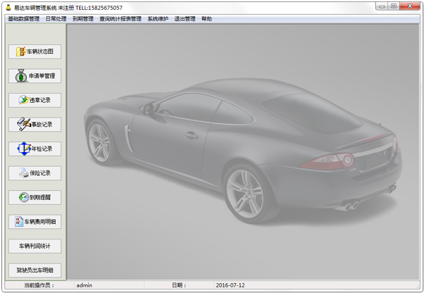 易达车辆管理软件