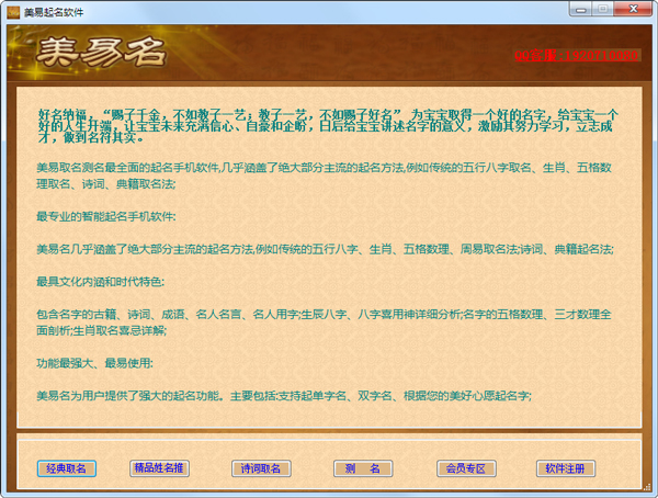 美易起名软件绿色版