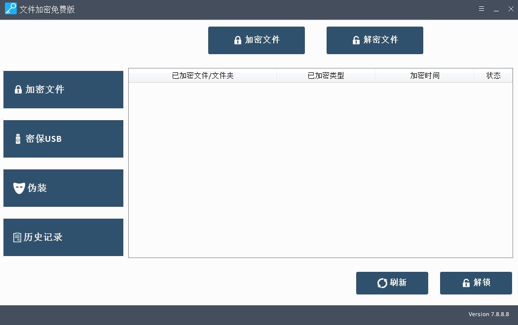 Amazing Free Folder Password Lock多语言安装版(文件加密)