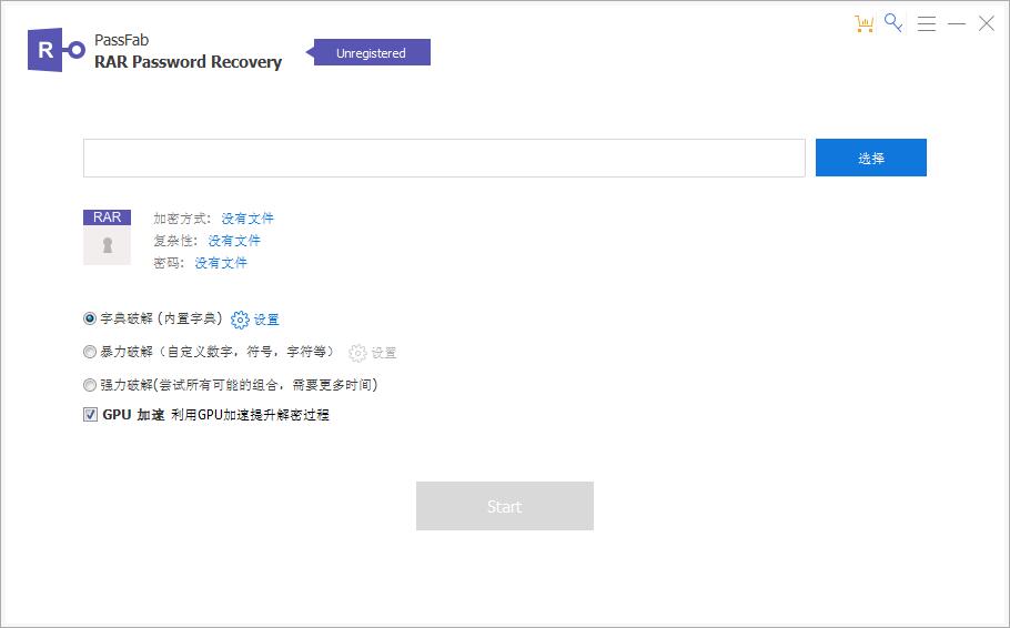 PassFab RAR Password Recovery中文破解版