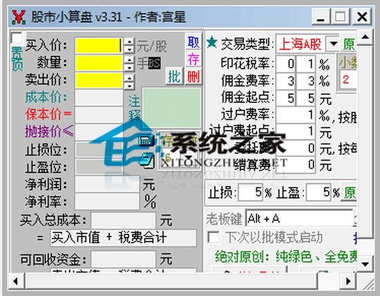 股市小算盘绿色版