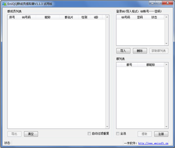 EmiQQ群成员提取器绿色版