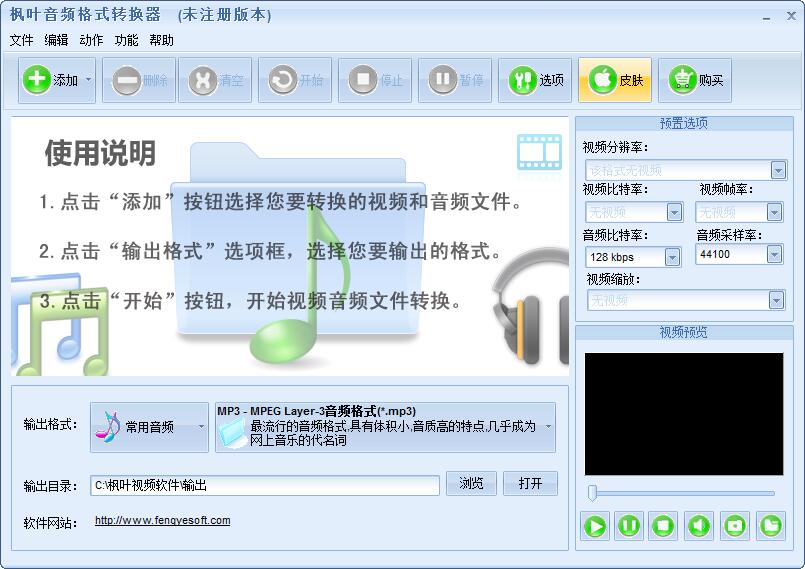 枫叶音频<a href=https://www.officeba.com.cn/tag/geshizhuanhuanqi/ target=_blank class=infotextkey>格式转换器</a>官方安装版