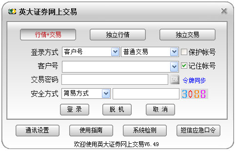 英大证券网上交易融资融券版