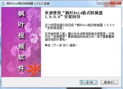 枫叶XVID<a href=https://www.officeba.com.cn/tag/geshizhuanhuanqi/ target=_blank class=infotextkey>格式转换器</a>最新版