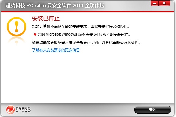 趋势科技云安全软件32位全功能版