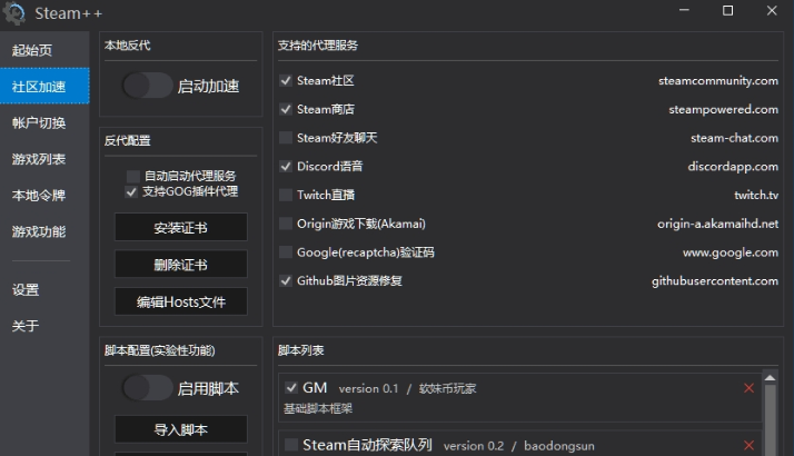 Steam++官网版(Steam社区工具箱)