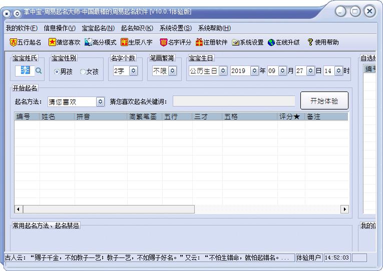 掌中宝周易取名大师免费安装版