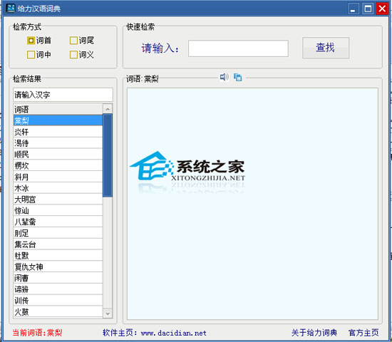 给力汉语词典 1.4.0 <a href=https://www.officeba.com.cn/tag/lvsemianfeiban/ target=_blank class=infotextkey>绿色免费版</a>