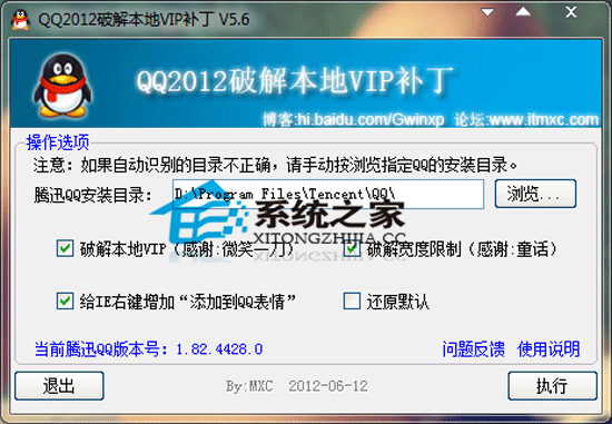 QQ2012去除广告补丁 5.9 <a href=https://www.officeba.com.cn/tag/lvsemianfeiban/ target=_blank class=infotextkey>绿色免费版</a>