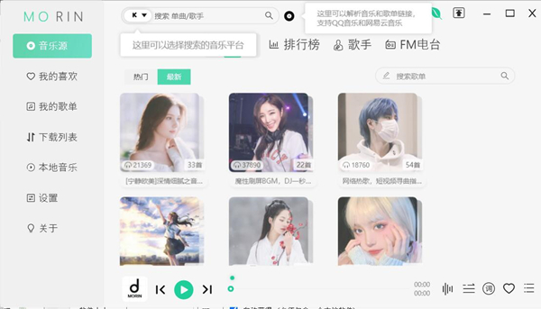 Morin免费版(魔音)