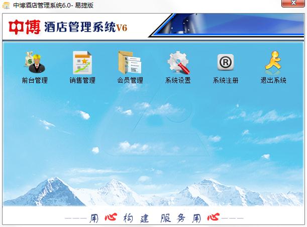 中博酒店管理系统官方易捷版