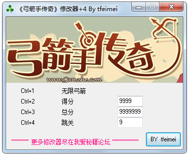 弓箭手传奇修改器+4绿色版
