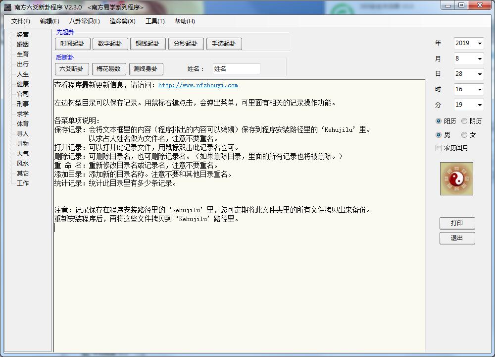 南方六爻断卦软件绿色版