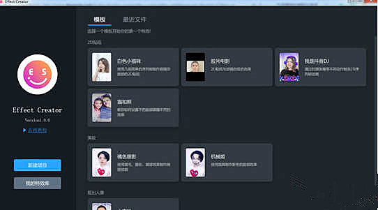 Effect Creator最新版(抖音特效制作软件)