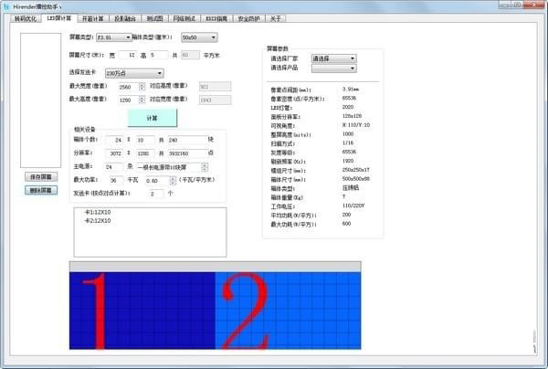 Hirender播控助手官方版