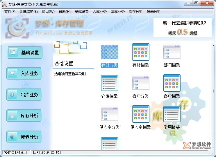 梦想库存管理软件官方安装版