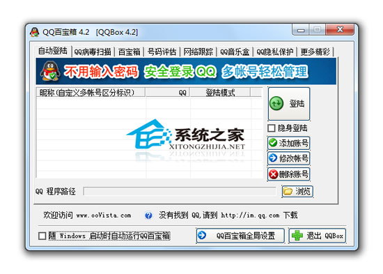 QQ百宝箱 QQBox 4.2 <a href=https://www.officeba.com.cn/tag/lvseban/ target=_blank class=infotextkey>绿色版</a>