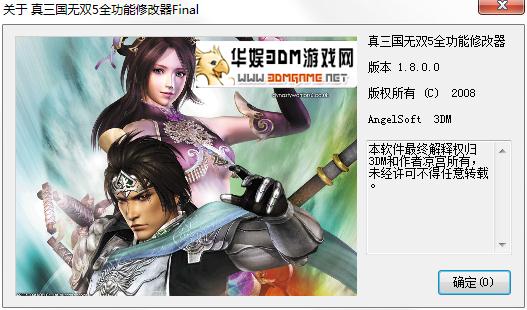 真三国无双5全功能修改器绿色版