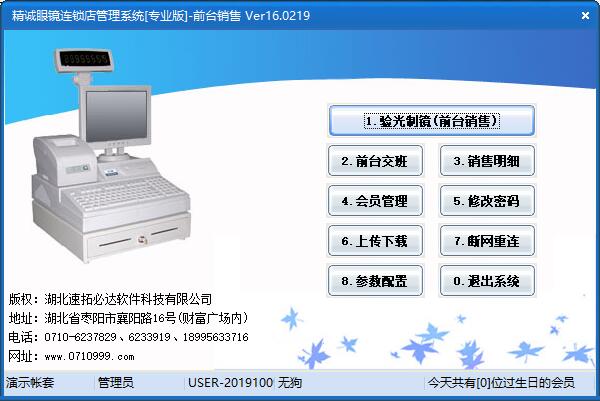 精诚眼镜店<a href=https://www.officeba.com.cn/tag/guanlixitong/ target=_blank class=infotextkey>管理系统</a>（精诚眼镜连锁店<a href=https://www.officeba.com.cn/tag/guanlixitong/ target=_blank class=infotextkey>管理系统</a>）官方专业版