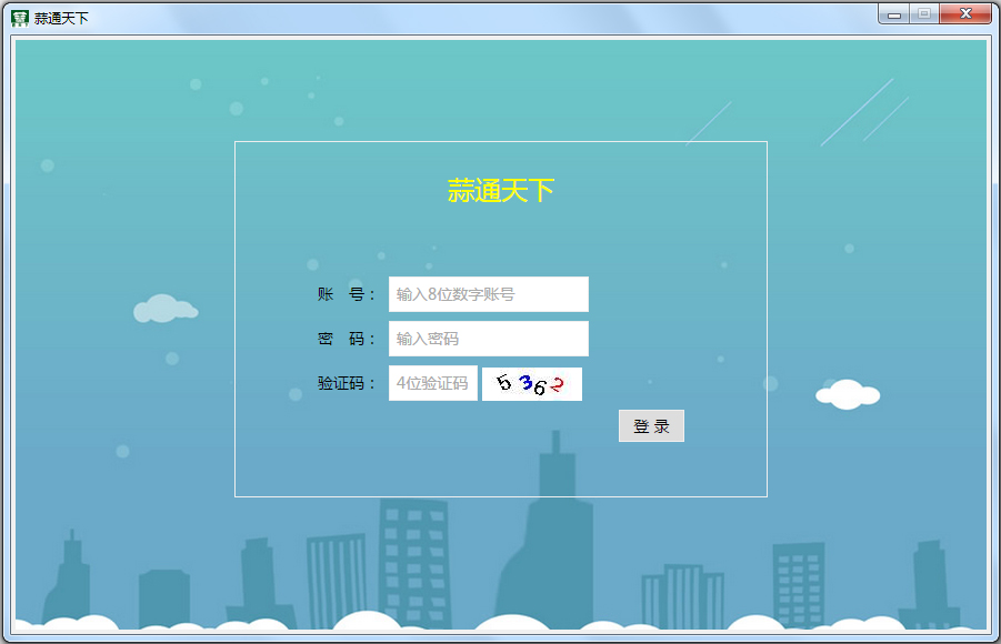 蒜通天下
