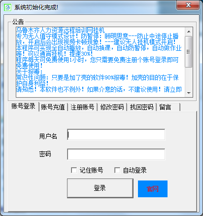 新疆继续教育挂机助手绿色版