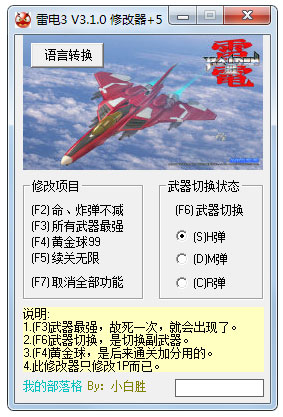 雷电3修改器<a href=https://www.officeba.com.cn/tag/lvseban/ target=_blank class=infotextkey>绿色版</a>