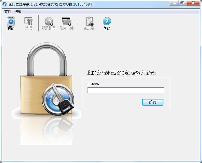 密码管理专家<a href=https://www.officeba.com.cn/tag/lvseban/ target=_blank class=infotextkey>绿色版</a>