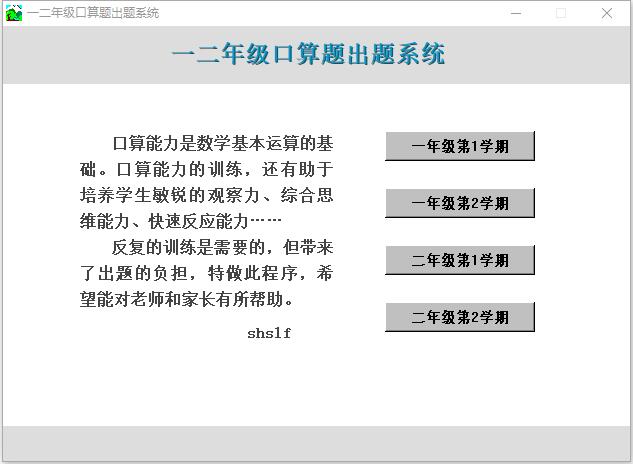 一二年级口算题出题系统<a href=https://www.officeba.com.cn/tag/lvseban/ target=_blank class=infotextkey>绿色版</a>
