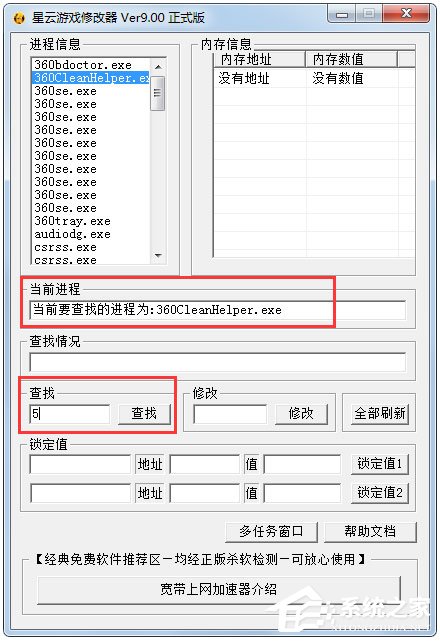 星云游戏修改器正式安装版